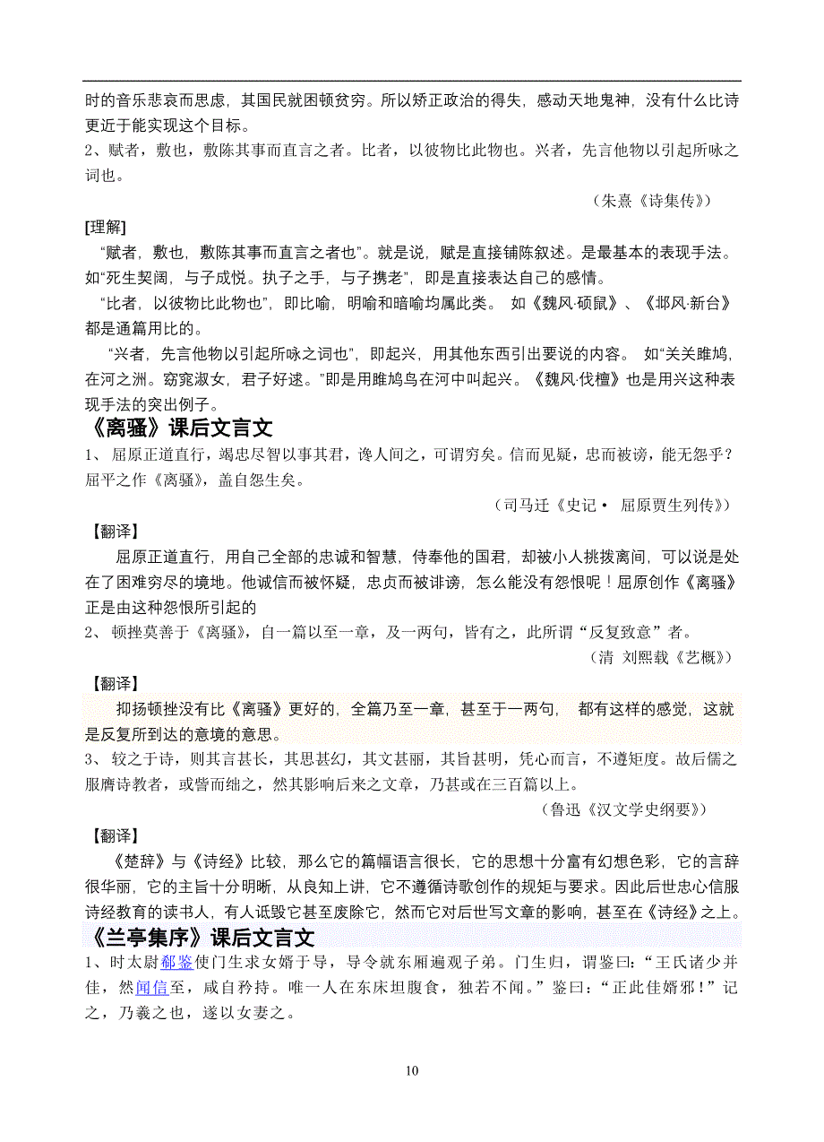 人教版高中语文教材课后文言文及注解_第2页