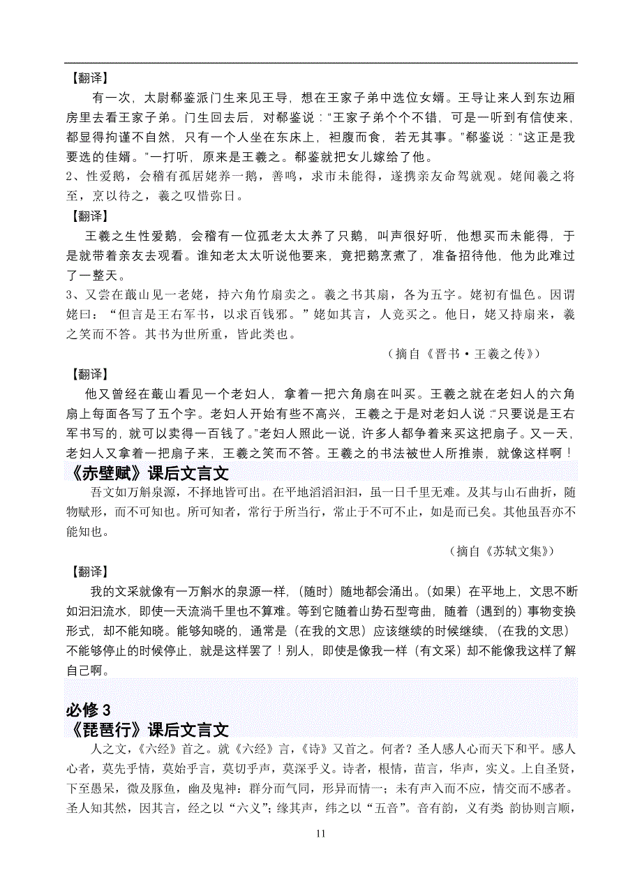 人教版高中语文教材课后文言文及注解_第3页