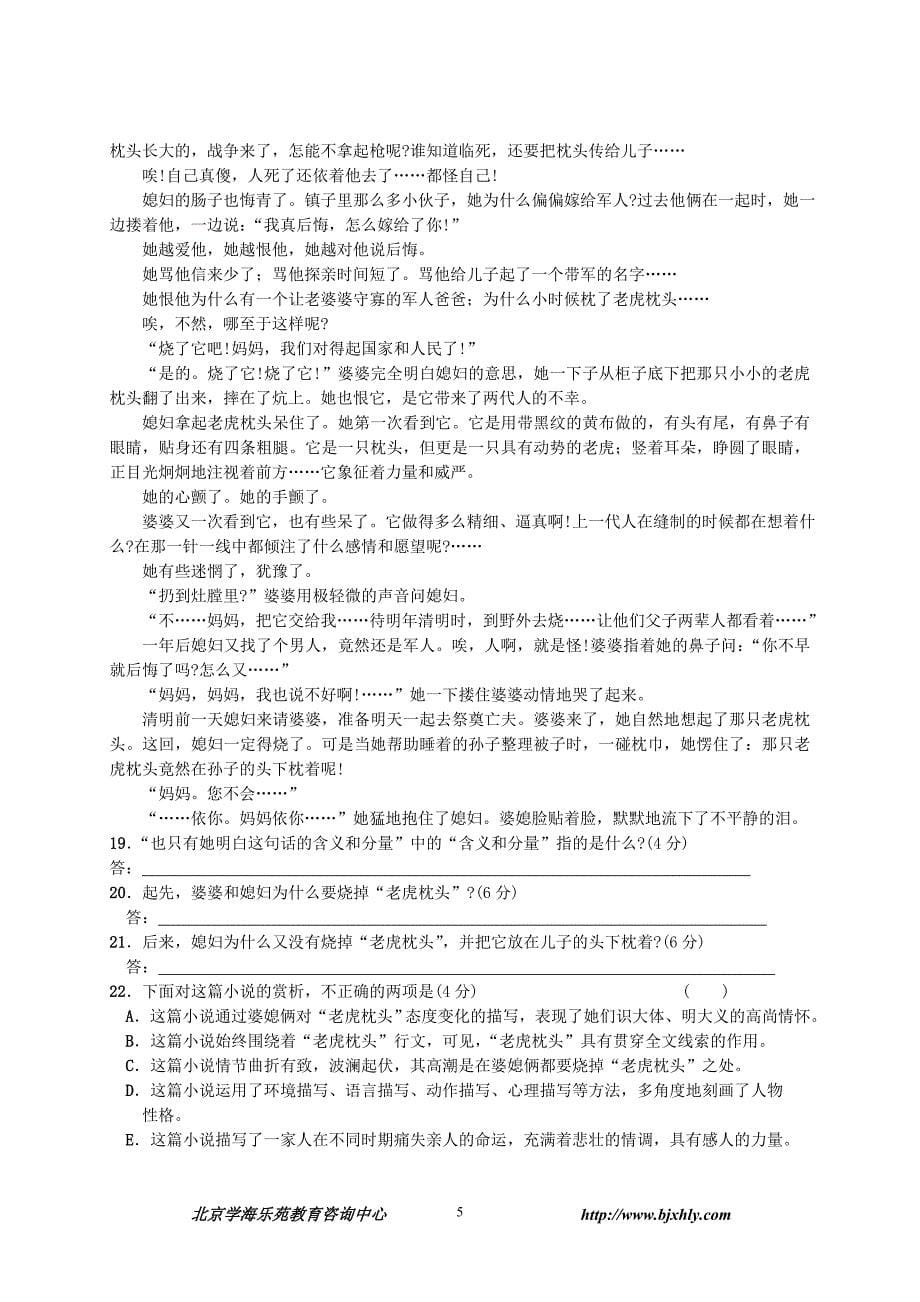 学海乐苑06届高二语文(下)单元题_第5页