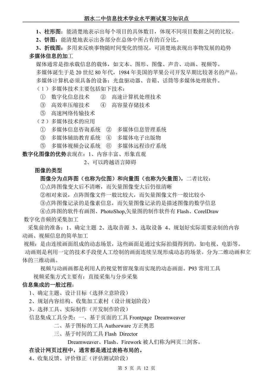 山东省2015年高中信息技术学业水平测试复习知识点_第5页