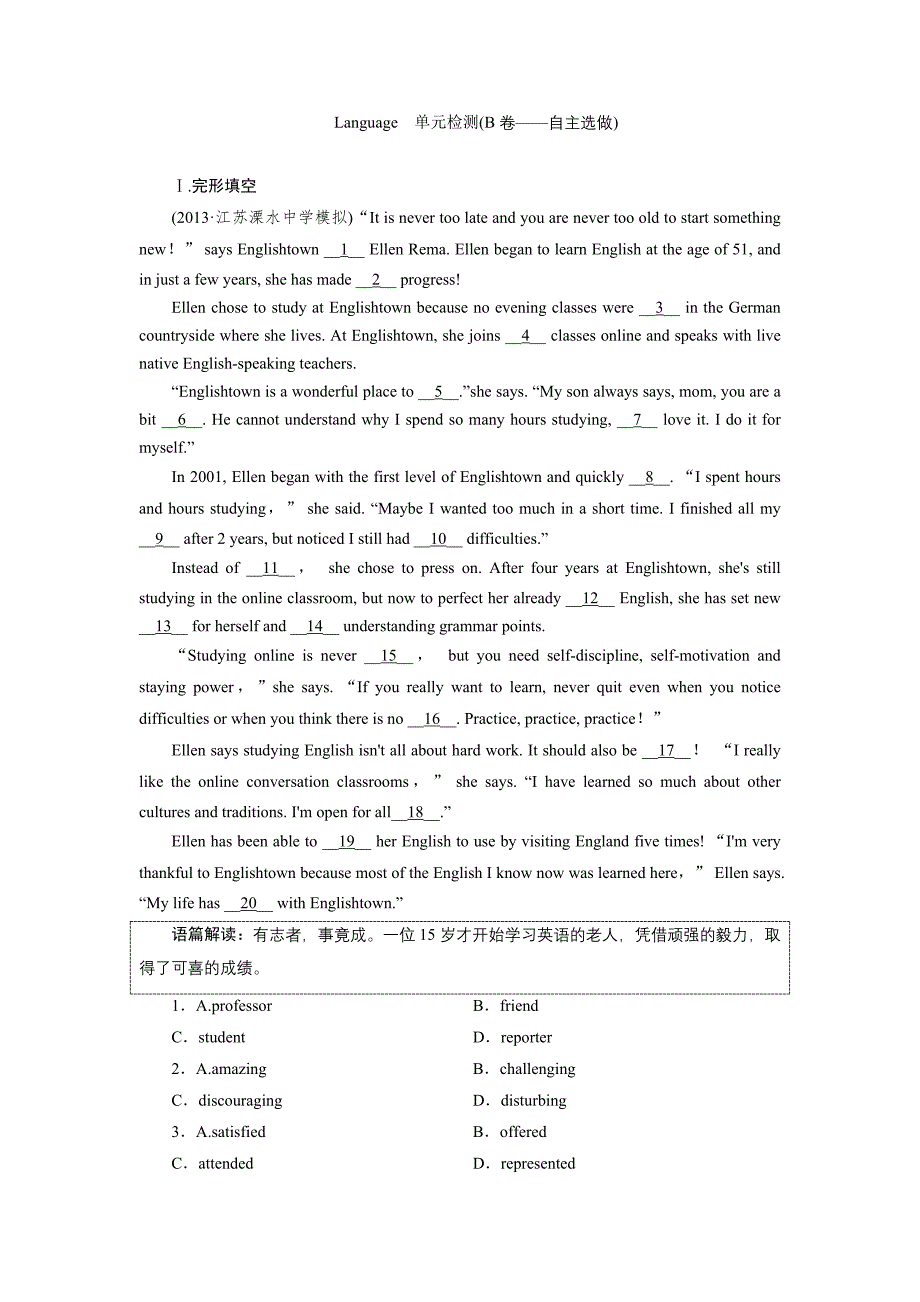 必修三Unit2Language单元检测(B卷——全员必做)_第1页