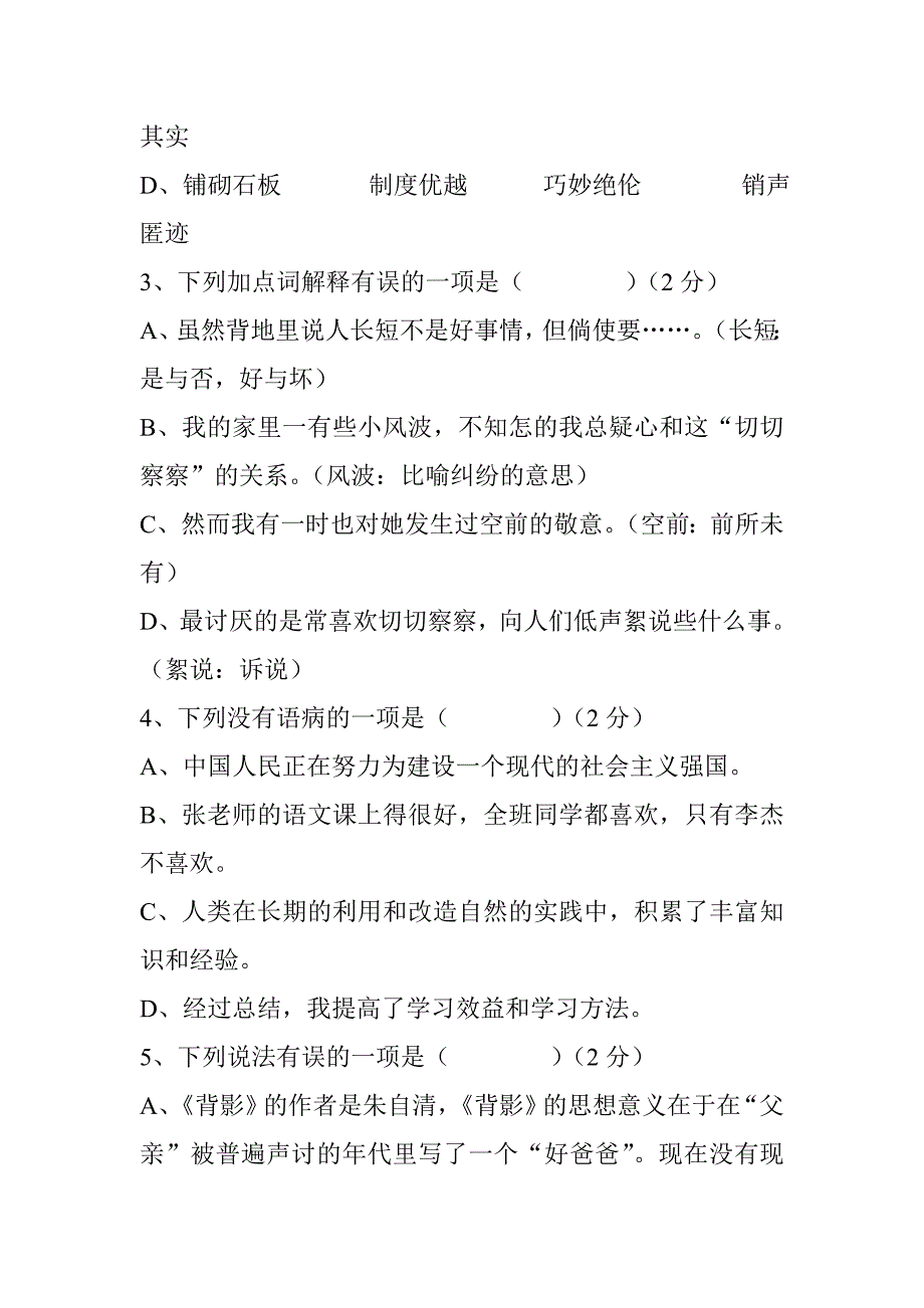 八年级语文上学期期末检测试卷_第2页