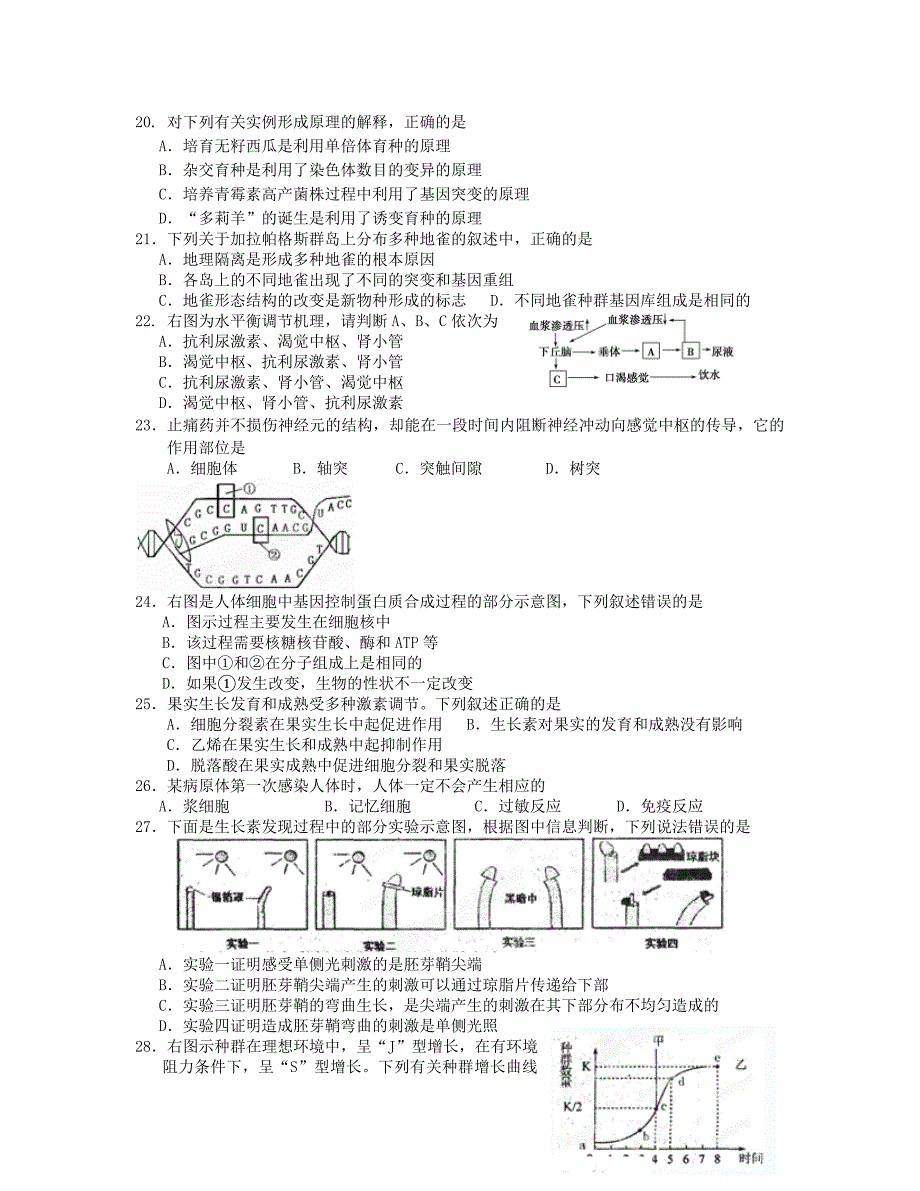 学业考试2012-2013学年江苏省南通市如皋市白蒲中学高二(下)学业水平生物模拟试卷_第3页