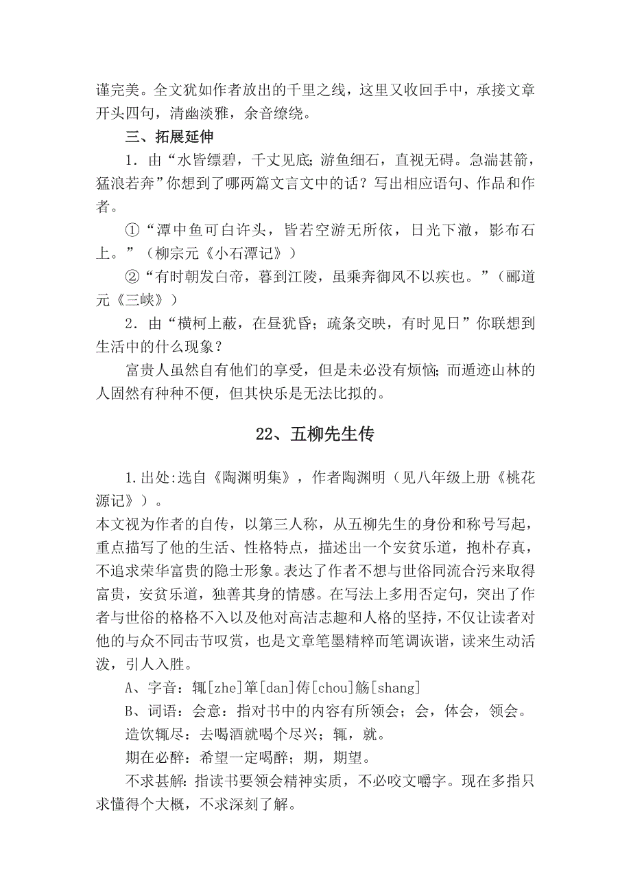 八年级语文下册文言诗词重点难点_第3页