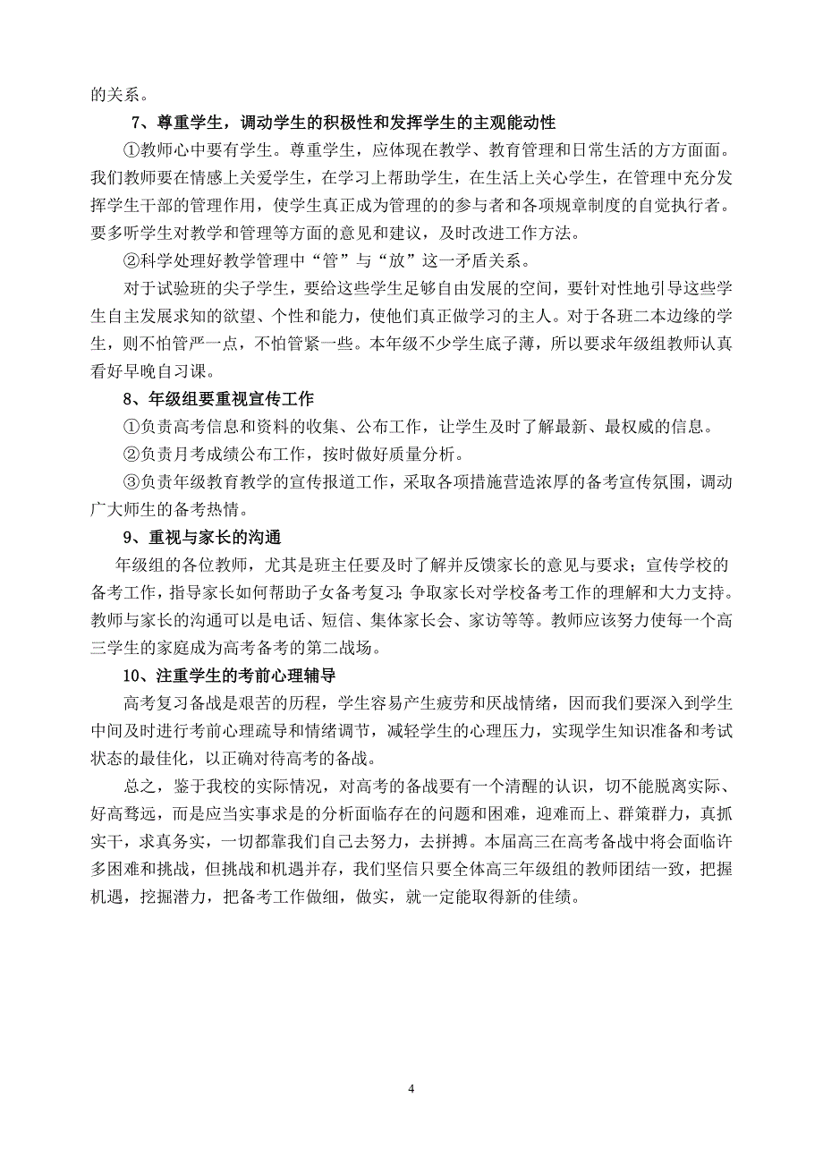 勐海一中2011届高三下学期高考备考方案_第4页