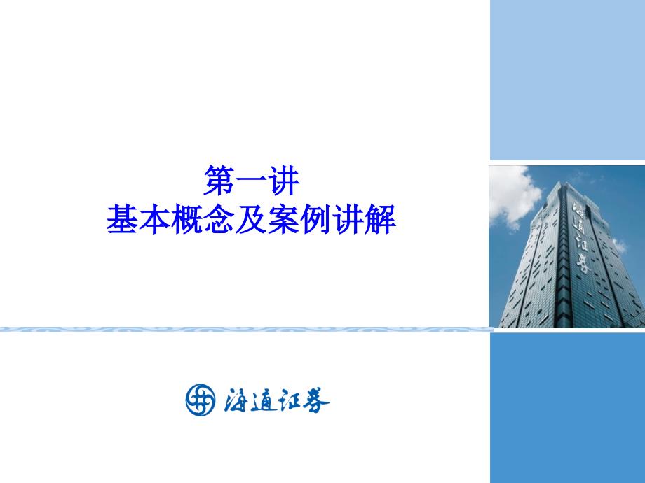 融资融券业务培训材料20090610(论坛讲义)_第3页