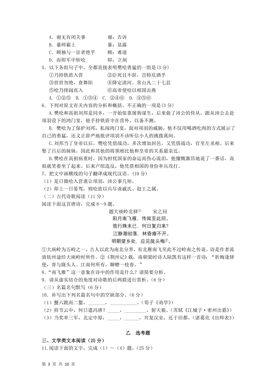 山西省2012届高三年级第四次四校联考语文试题_第3页