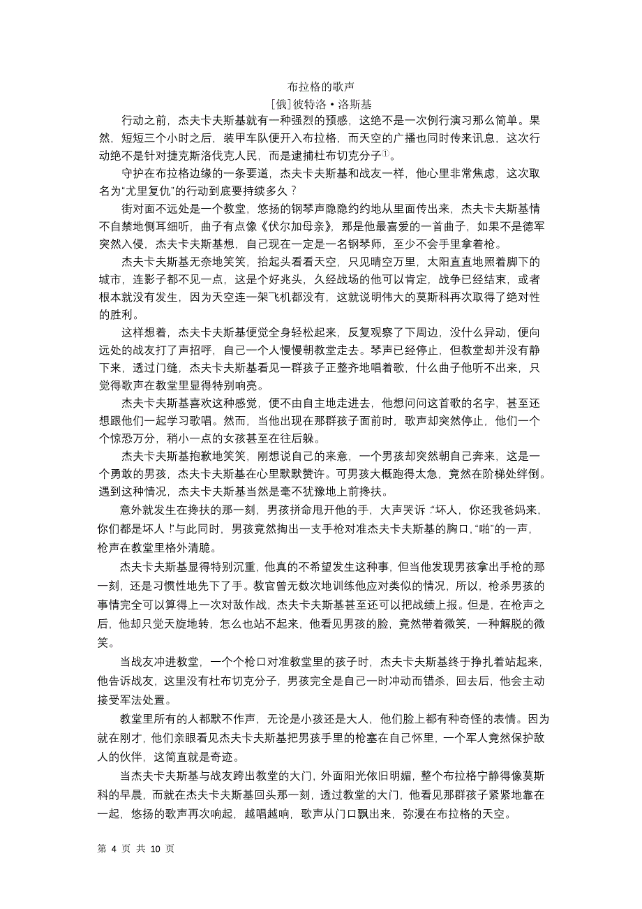 山西省2012届高三年级第四次四校联考语文试题_第4页