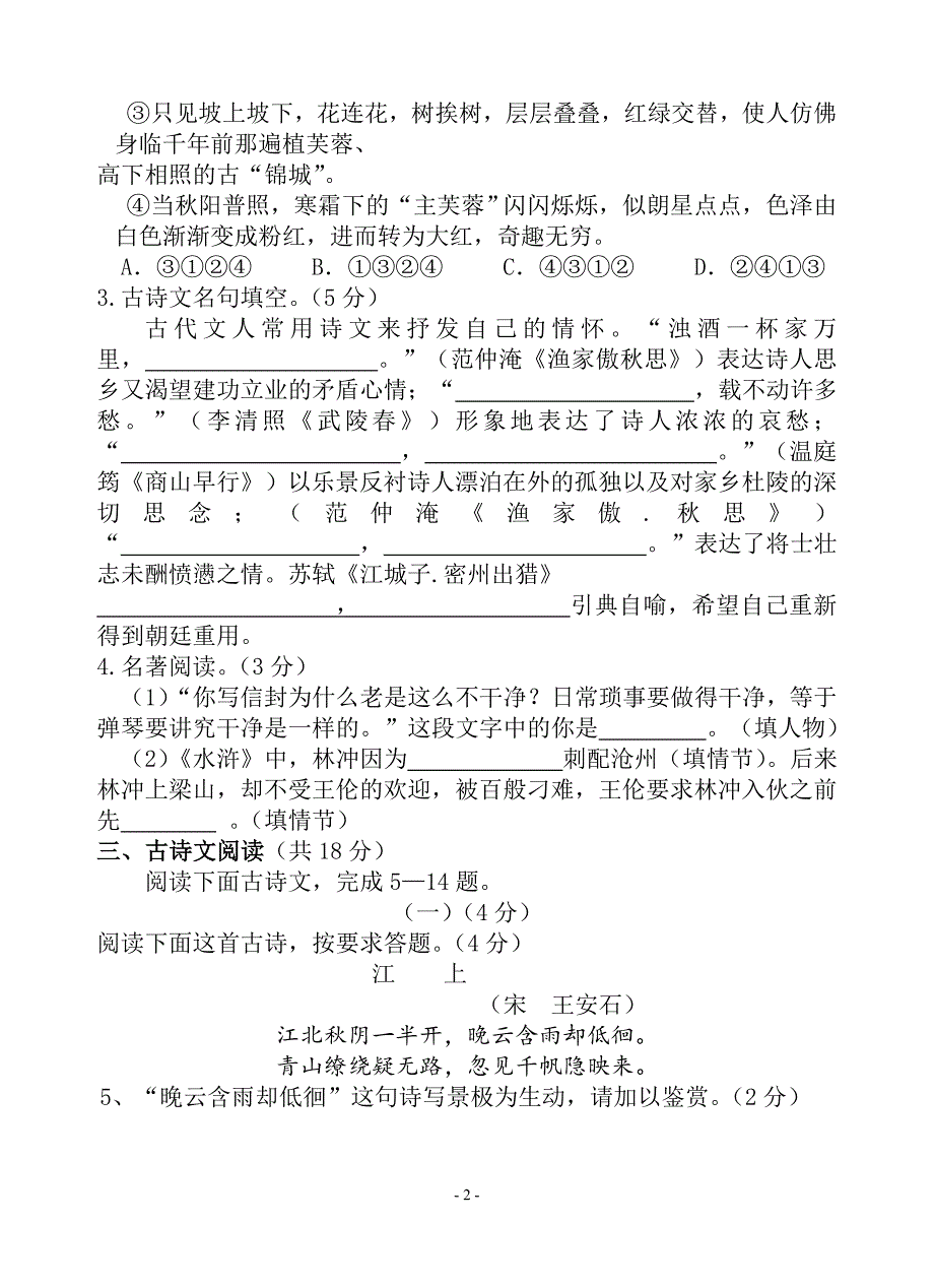 峄山中学10月份九年级语文检测_第2页