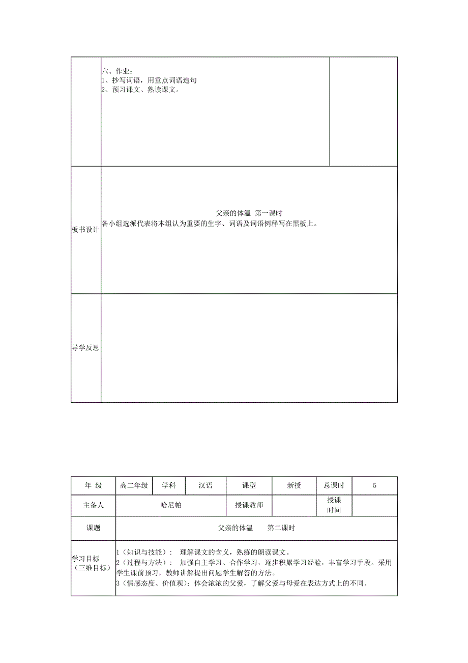 吉木乃县高级中学高中汉语课堂导学案父亲的体温_第2页