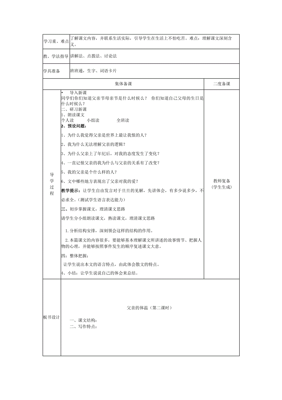 吉木乃县高级中学高中汉语课堂导学案父亲的体温_第3页