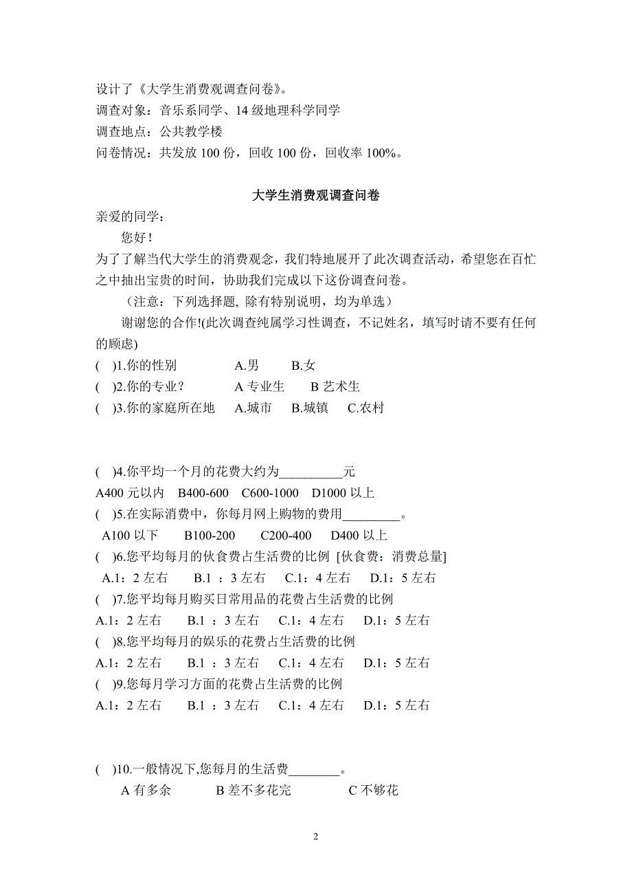 关于《中学生的消费观念》的结题报告_第2页