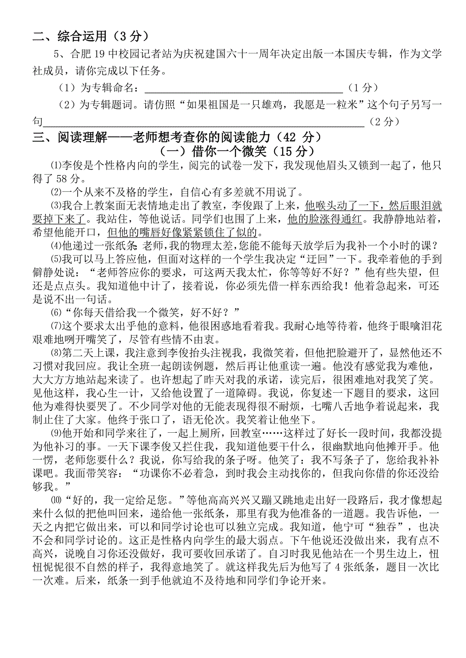 八年级语文第一学期期末模拟检测试卷_第2页