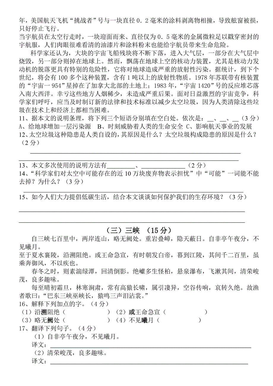 八年级语文第一学期期末模拟检测试卷_第4页