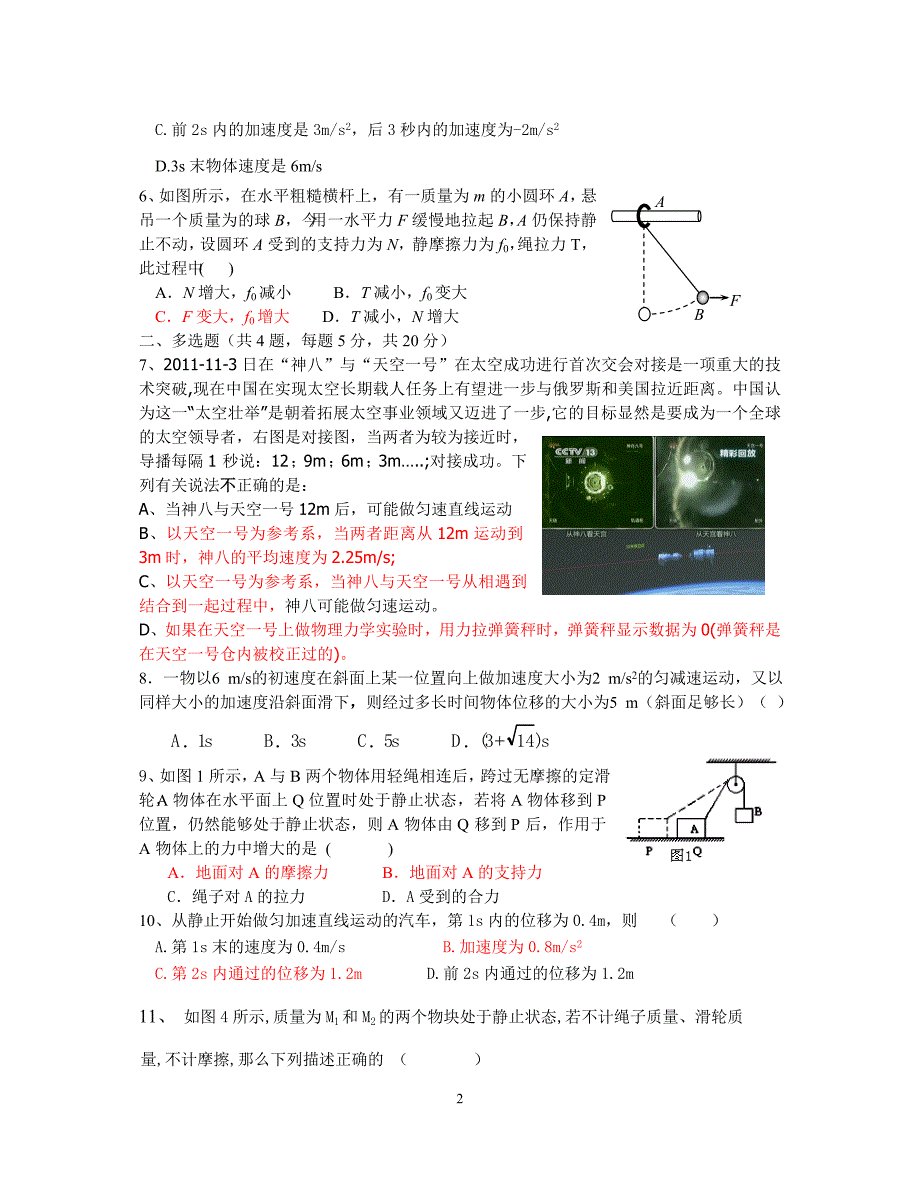 南京市东山外国语学校2011-2012第一学期高一物理期中试题含答案_第2页