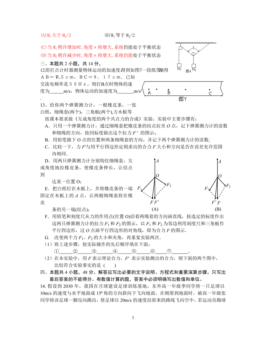 南京市东山外国语学校2011-2012第一学期高一物理期中试题含答案_第3页