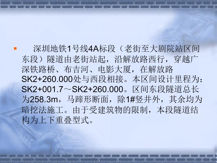 由深圳地铁4A标段施工说开去_第3页