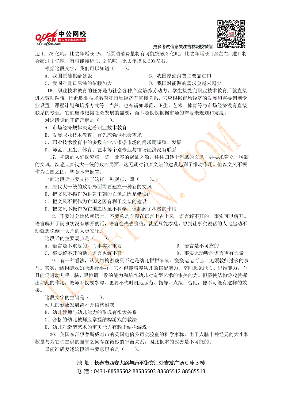 吉林公务员考试行政知识与能力测验试卷及解析_第4页