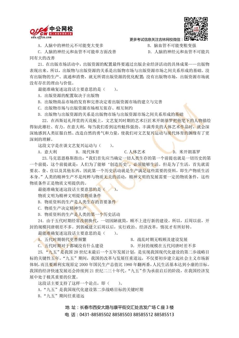 吉林公务员考试行政知识与能力测验试卷及解析_第5页