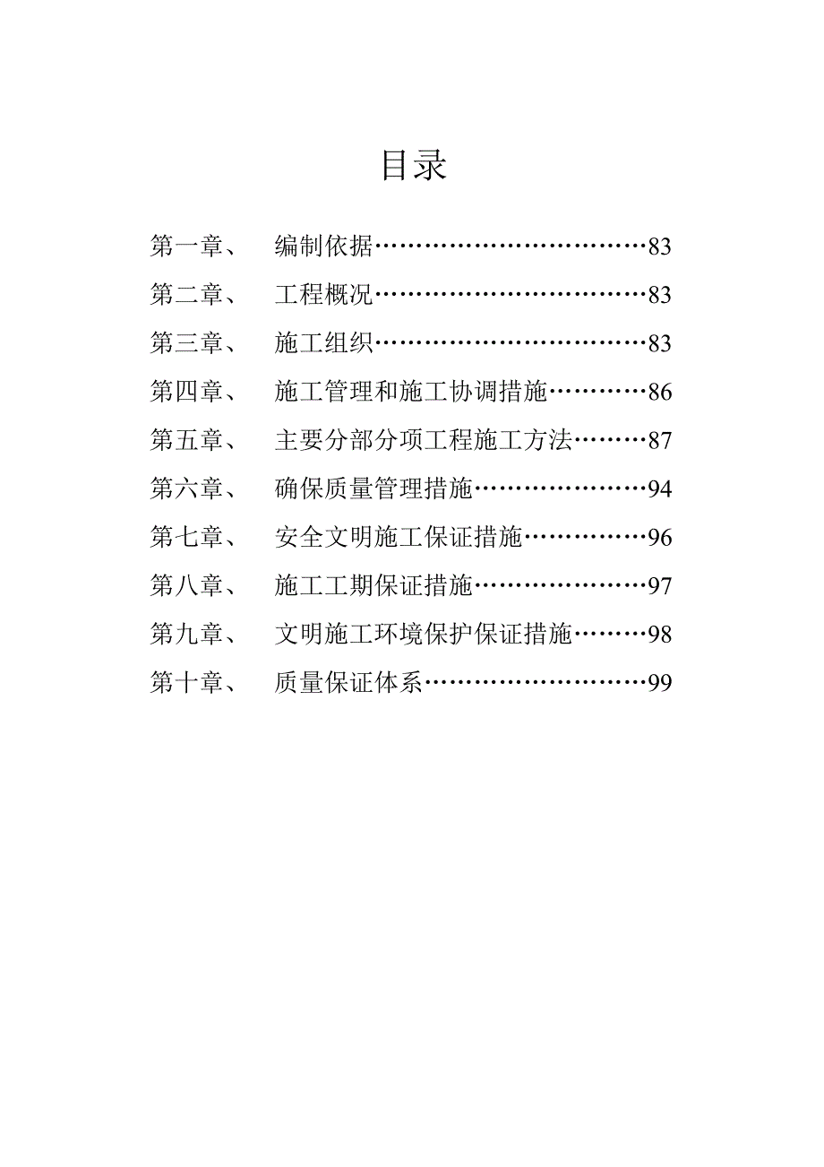 挡土墙蓄水池硬化工程施工组织设计_第1页