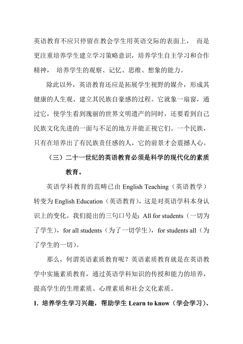 关于“新课程标准对英语教学的新要求”的几点认识_第4页