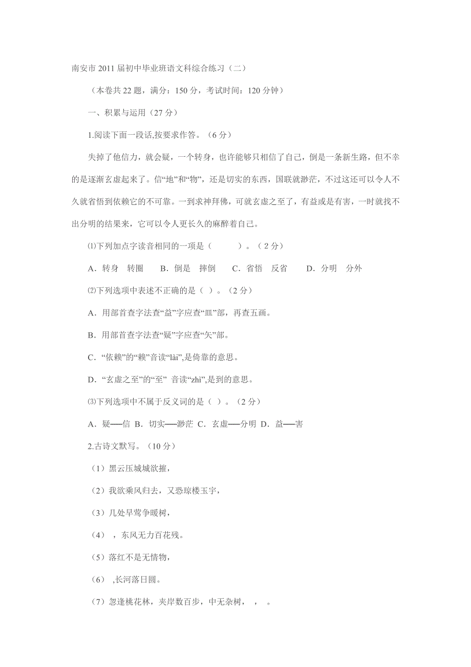 南安市2011届初中毕业班语文科综合练习_第1页