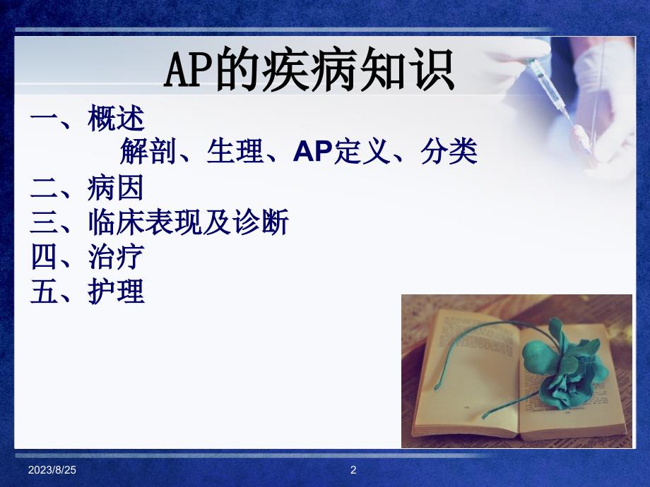 AP急性胰腺炎的护理_第2页