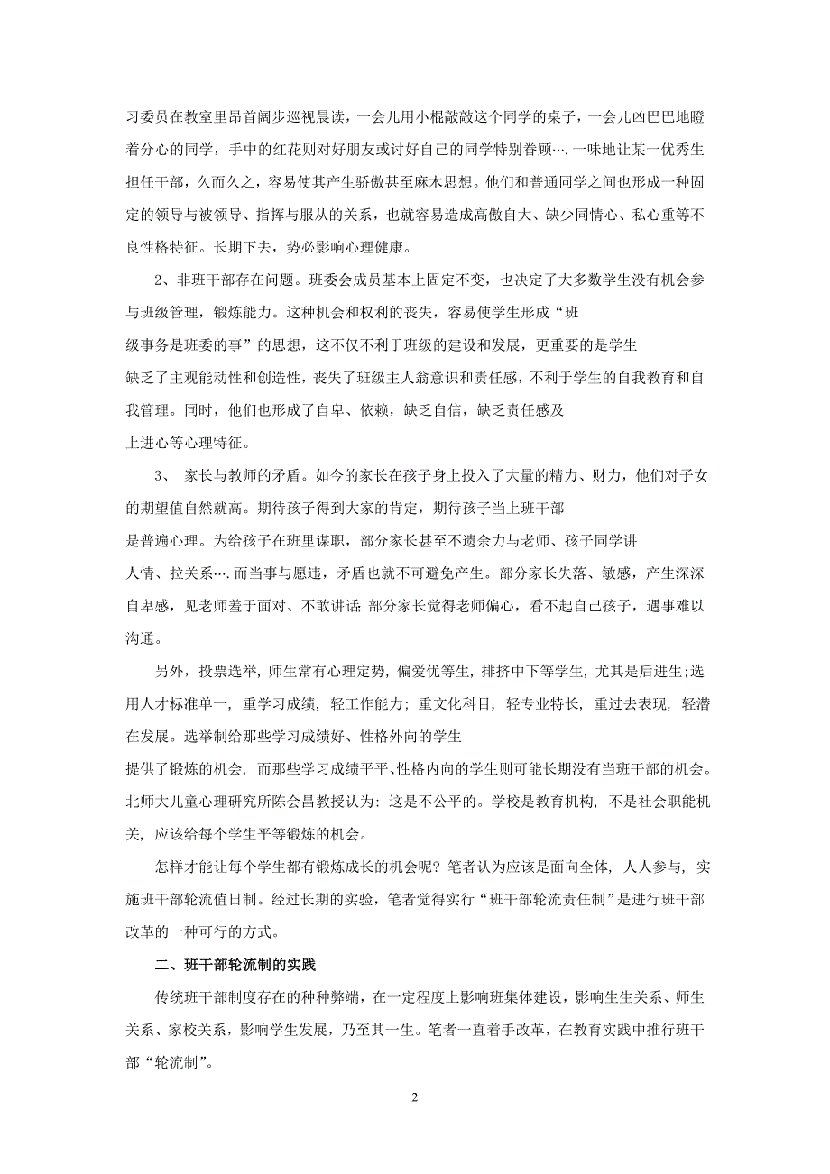 关于班干部任命制度存在的问题及改进对策1稿_第2页