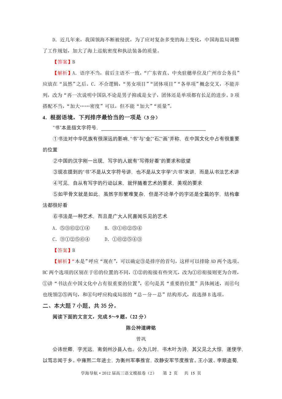 学海导航·2012届广东语文高考模拟卷(二)2012年上半年已考_第2页