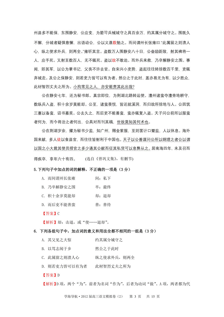 学海导航·2012届广东语文高考模拟卷(二)2012年上半年已考_第3页