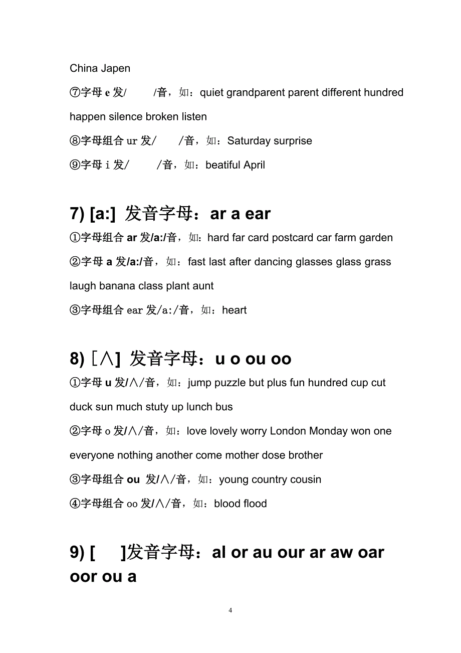 字母(组合)发音及音标发音规律_第4页