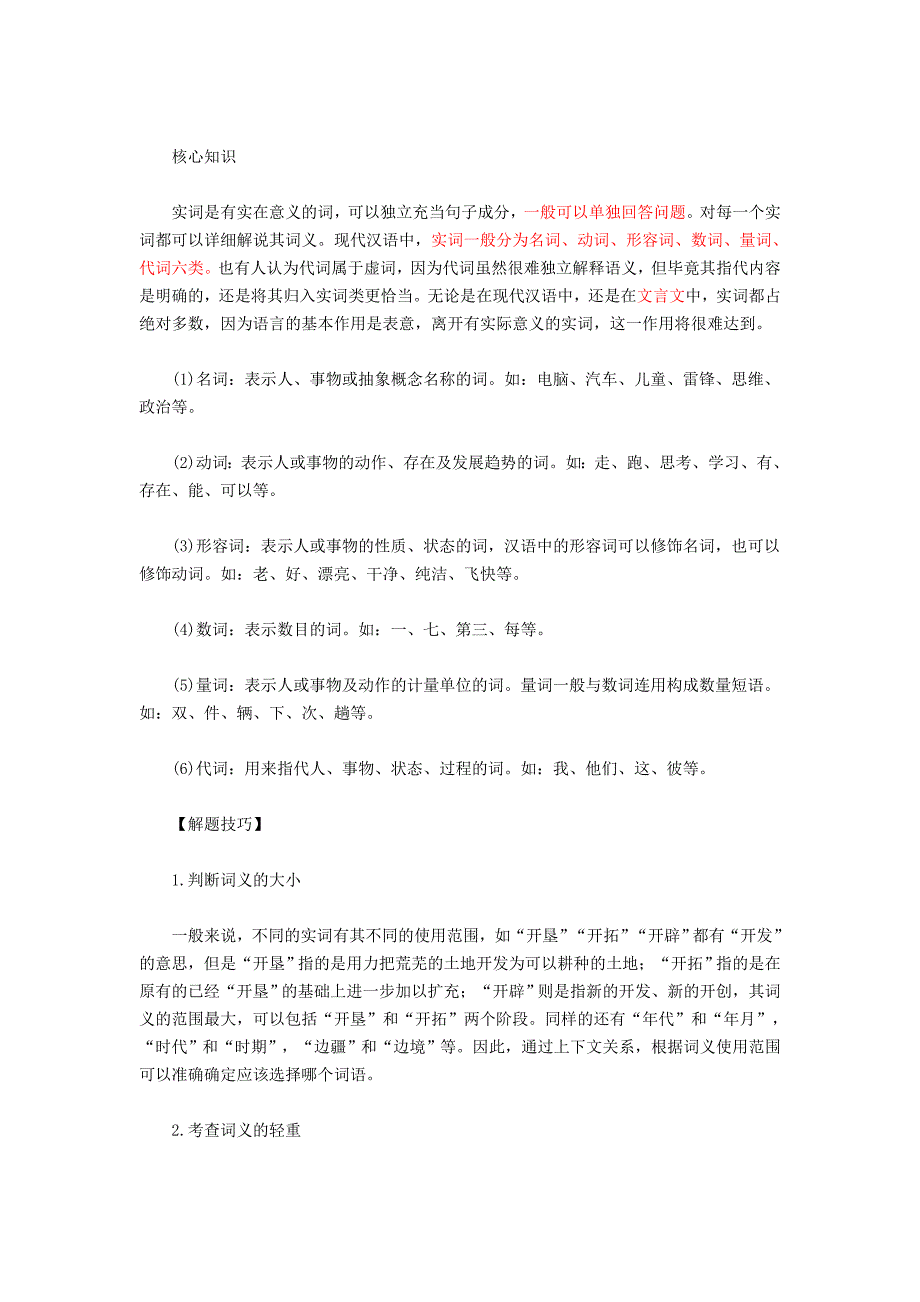 山东公务员考试行测选词填空高分攻略_第3页