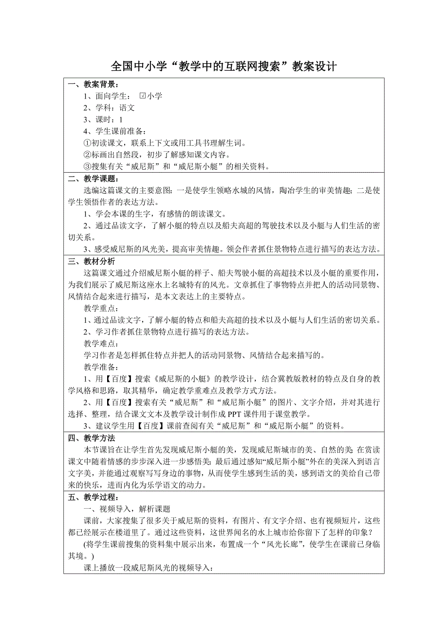 冀教版四年级下册《威尼斯的小艇》_第1页