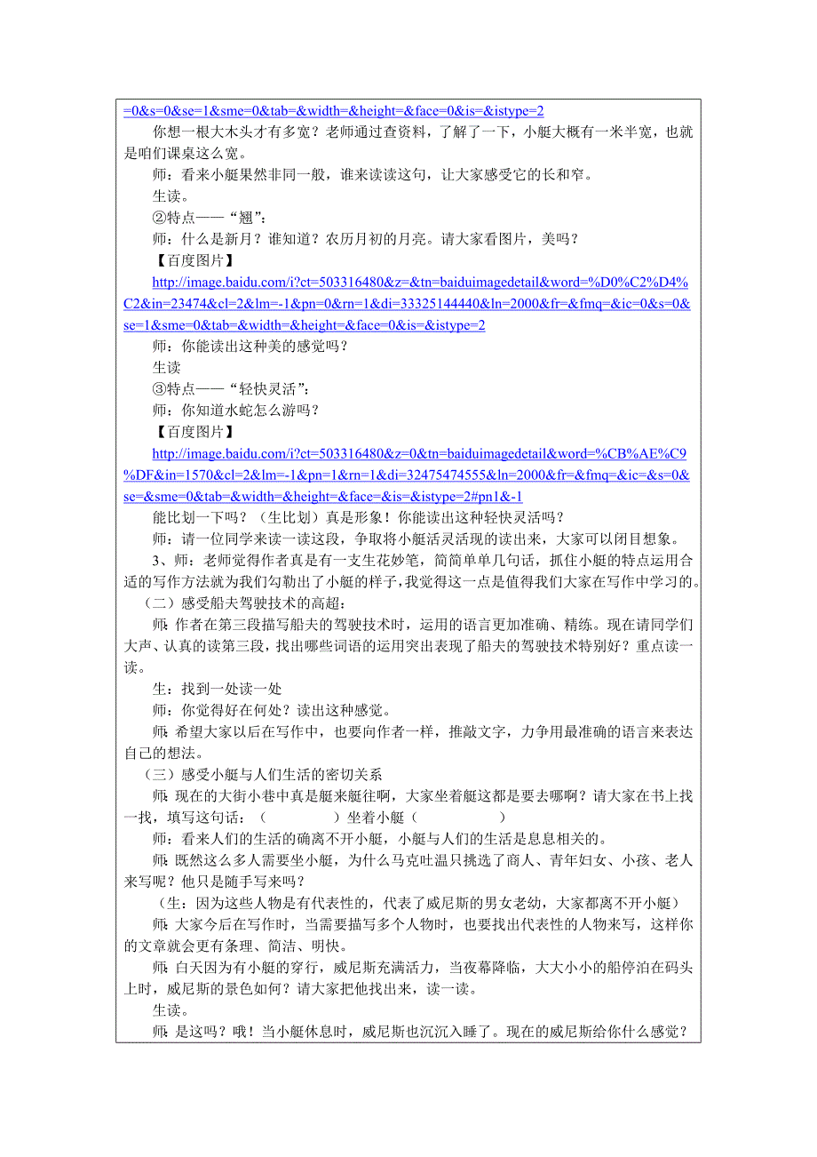 冀教版四年级下册《威尼斯的小艇》_第3页