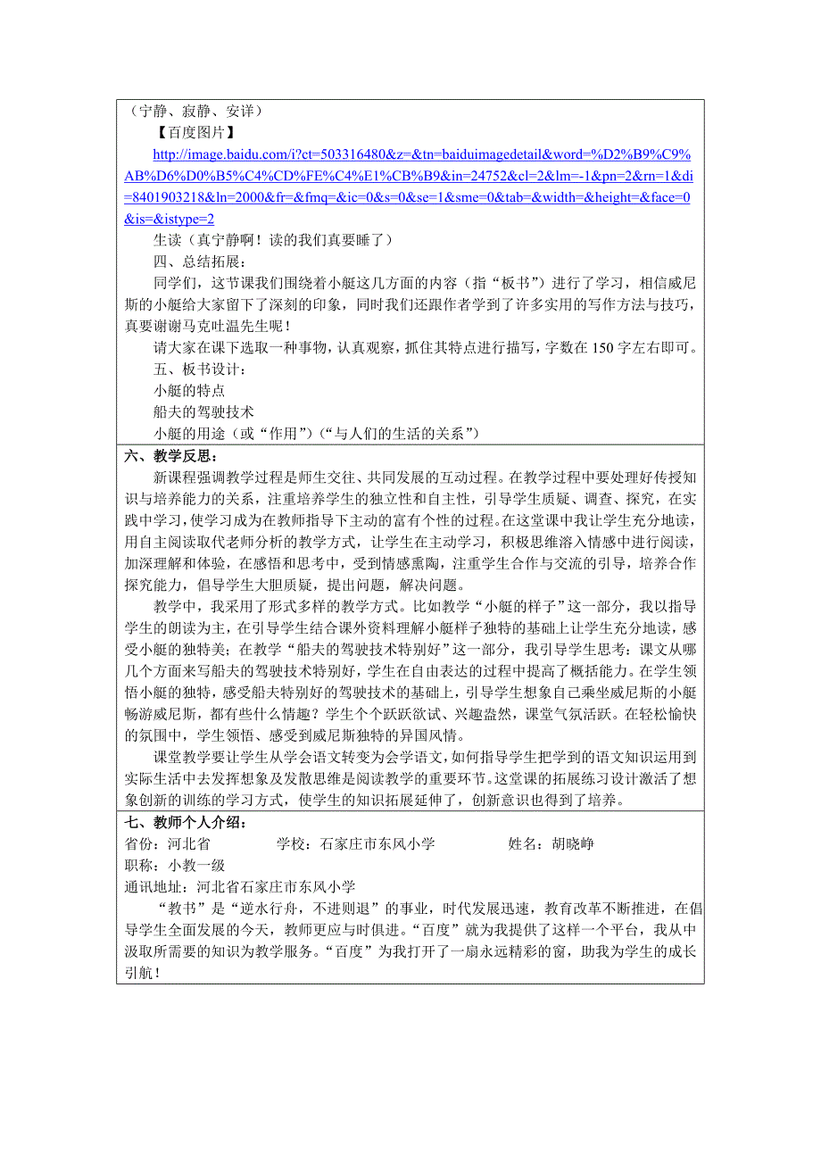 冀教版四年级下册《威尼斯的小艇》_第4页