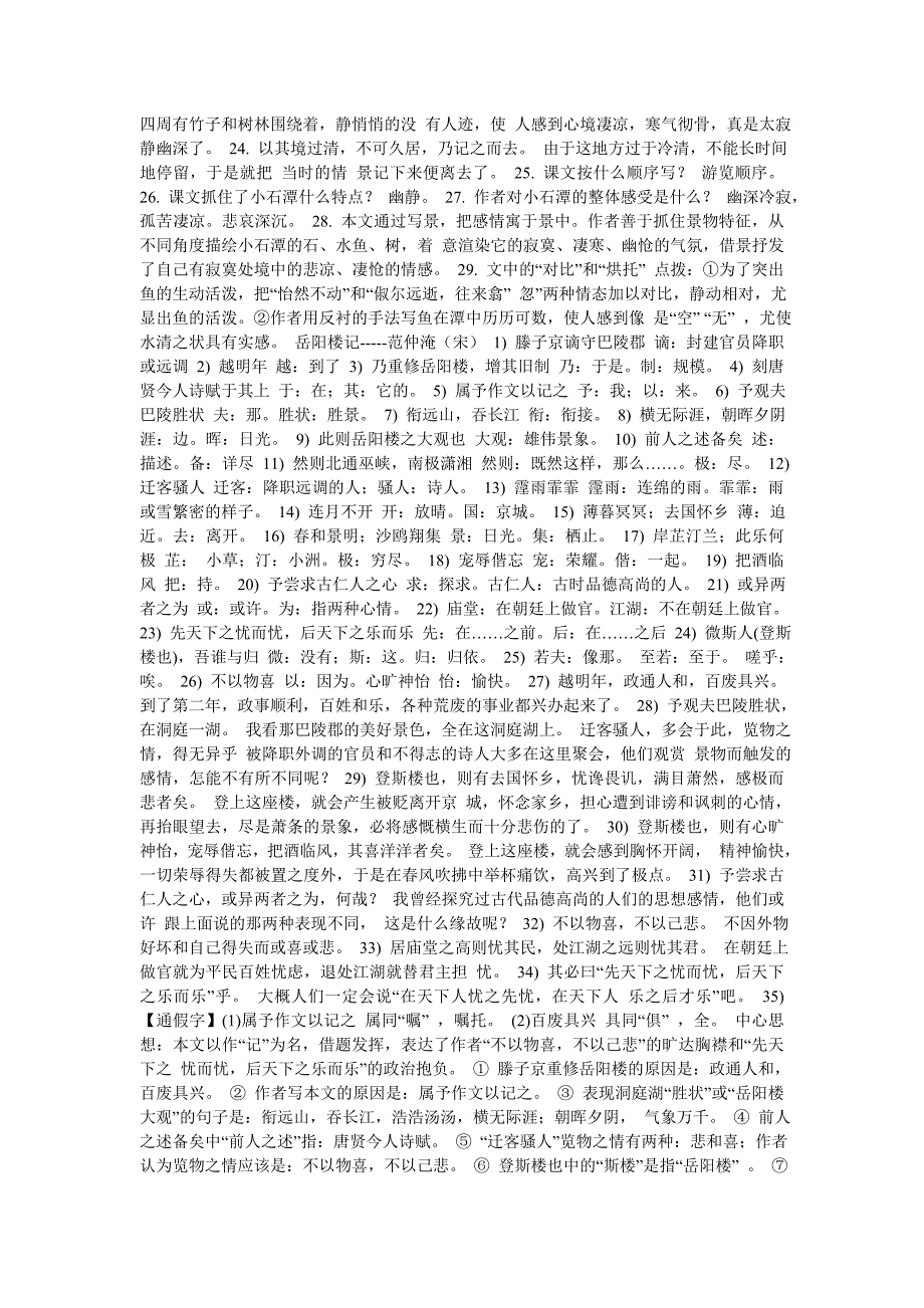 八年级语文下册文言文总复习八年级语文下册文言文总复习与朱元思书一_第3页