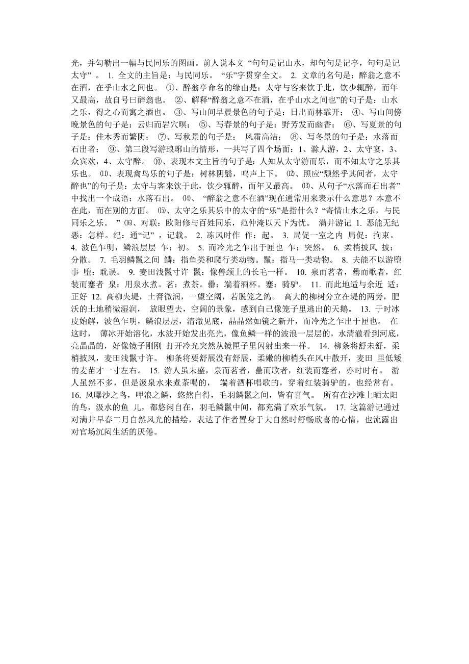 八年级语文下册文言文总复习八年级语文下册文言文总复习与朱元思书一_第5页