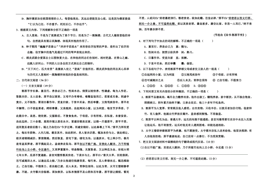 兰考一高2015届高一下期第一次月考语文试题_第2页