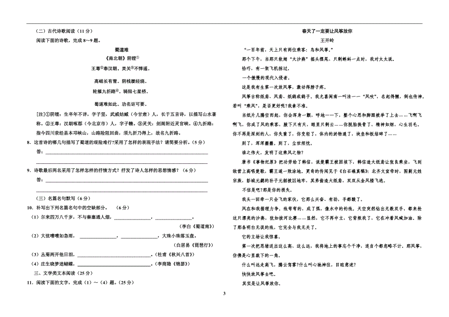 兰考一高2015届高一下期第一次月考语文试题_第3页