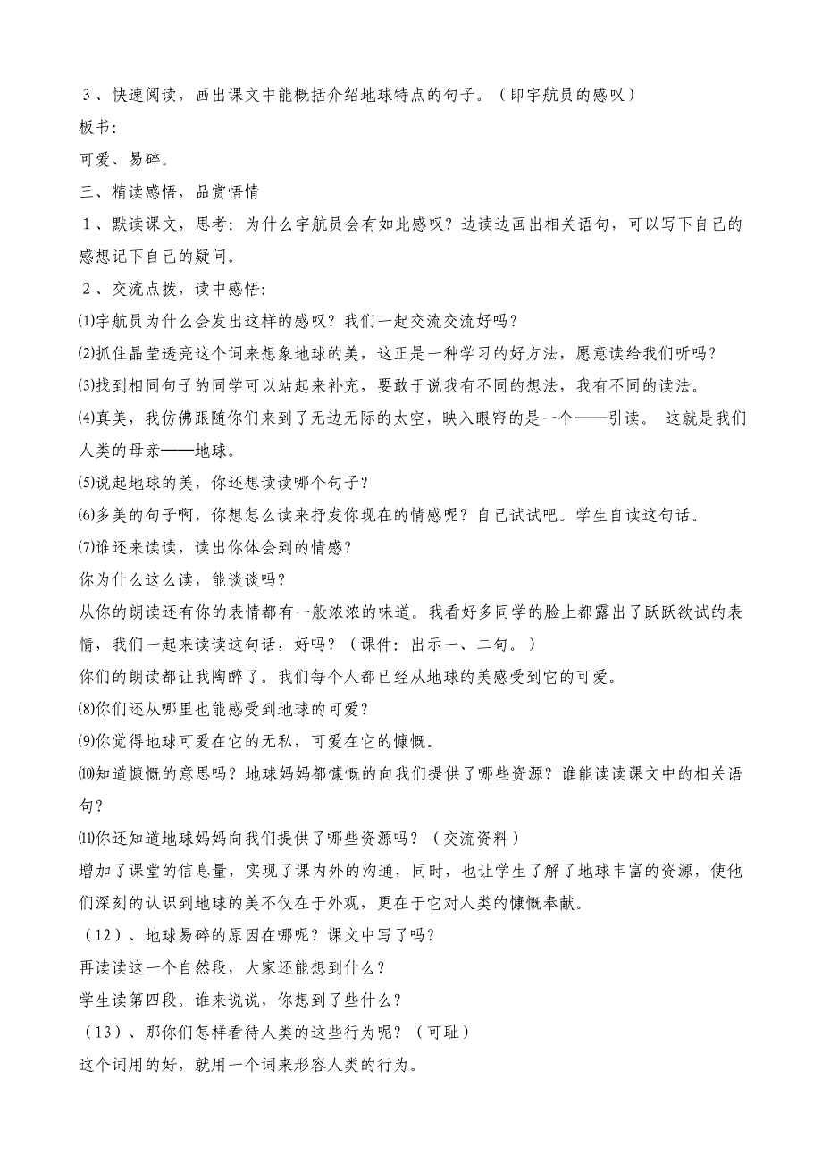 13只有一个地球集体备课教案_第2页