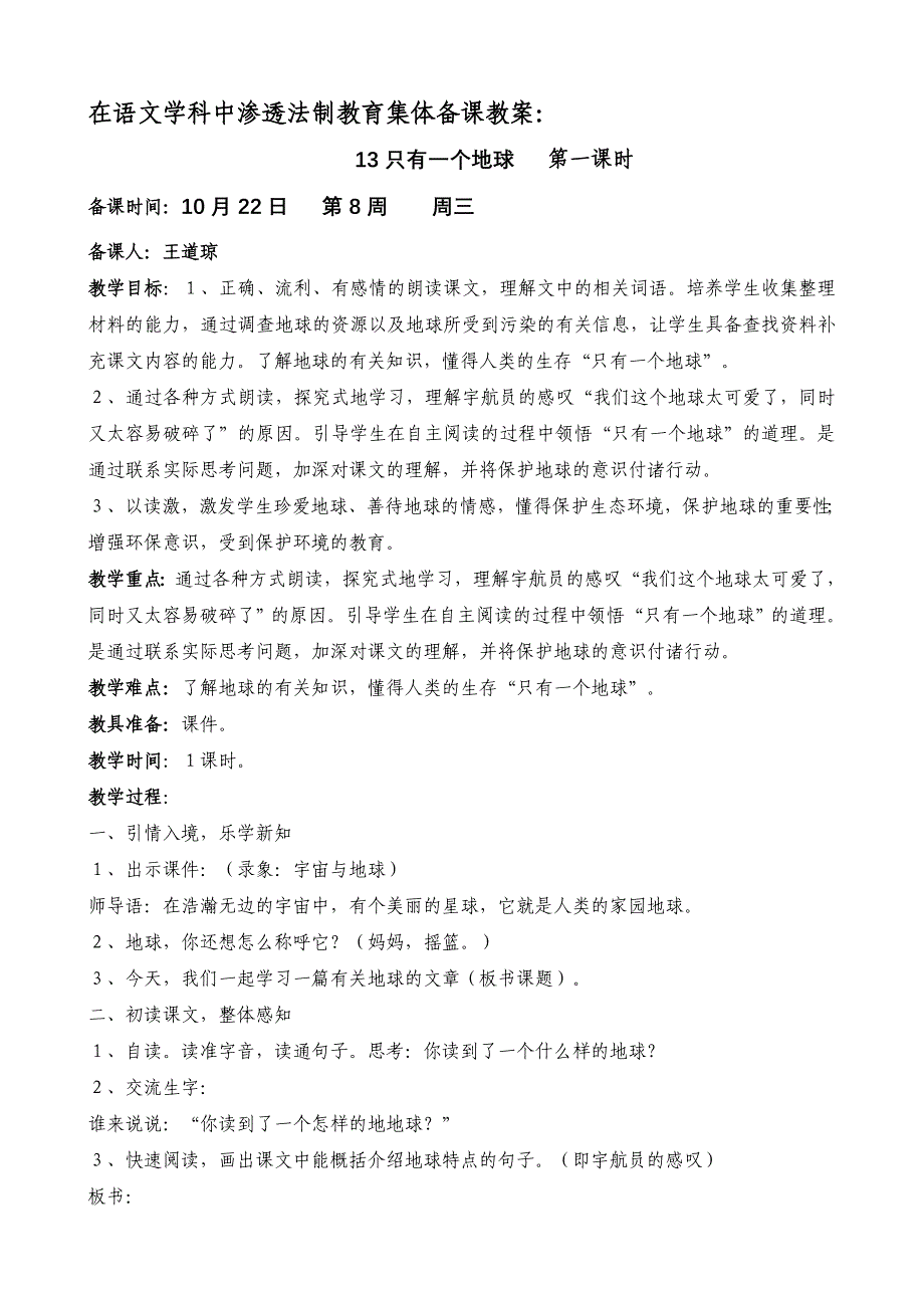 13只有一个地球集体备课教案_第4页