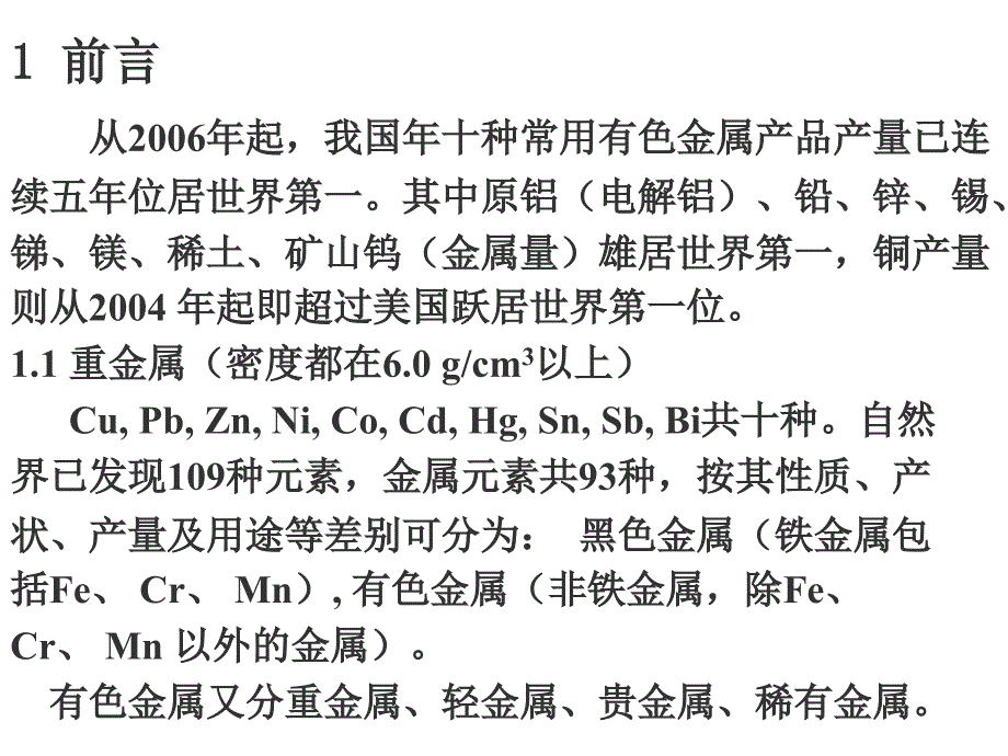 重金属冶金铜冶炼_第2页