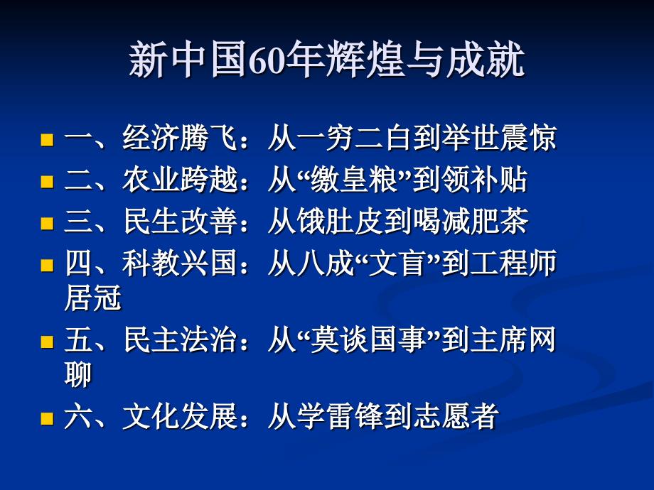 共和国60辉煌成就(PPT-87)_第4页