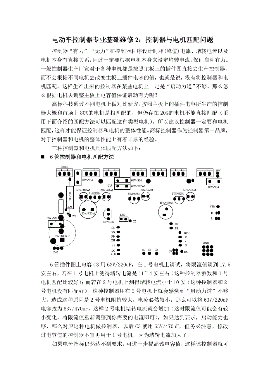 电动车控制器专业基础维修2控制器与电机匹配问题_第1页