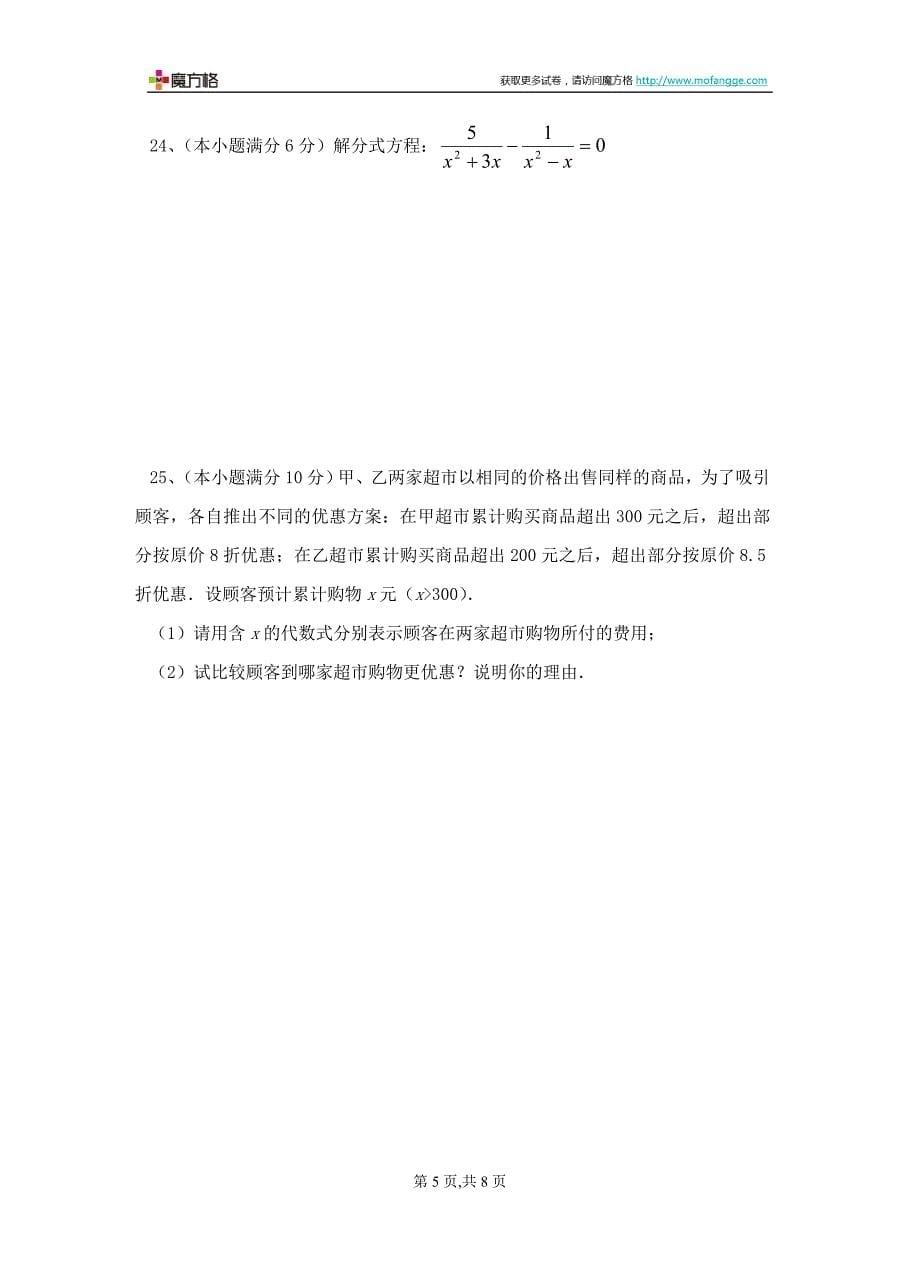 山西省平遥县2013年八年级下册期中数学测试卷_第5页