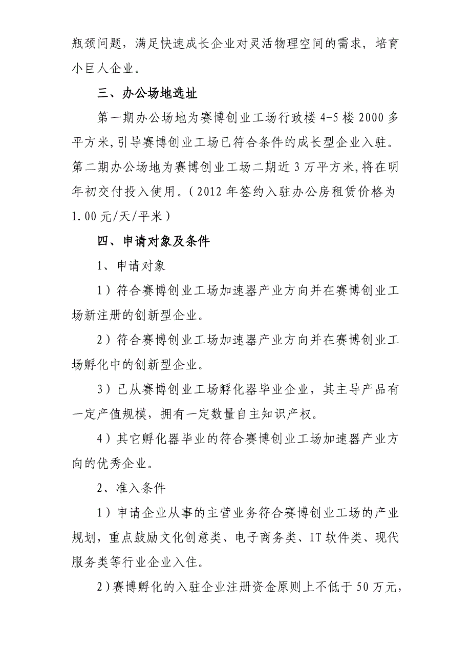 赛博创业工场加速器实施政策_第2页