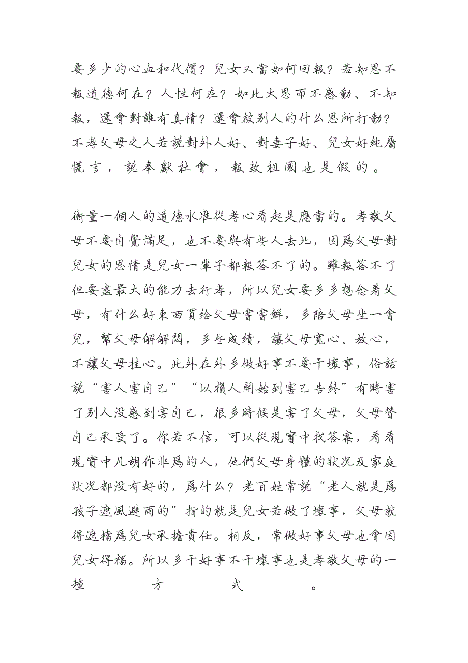 关于在孝敬父母方面我提出的几个问题及解答_第4页