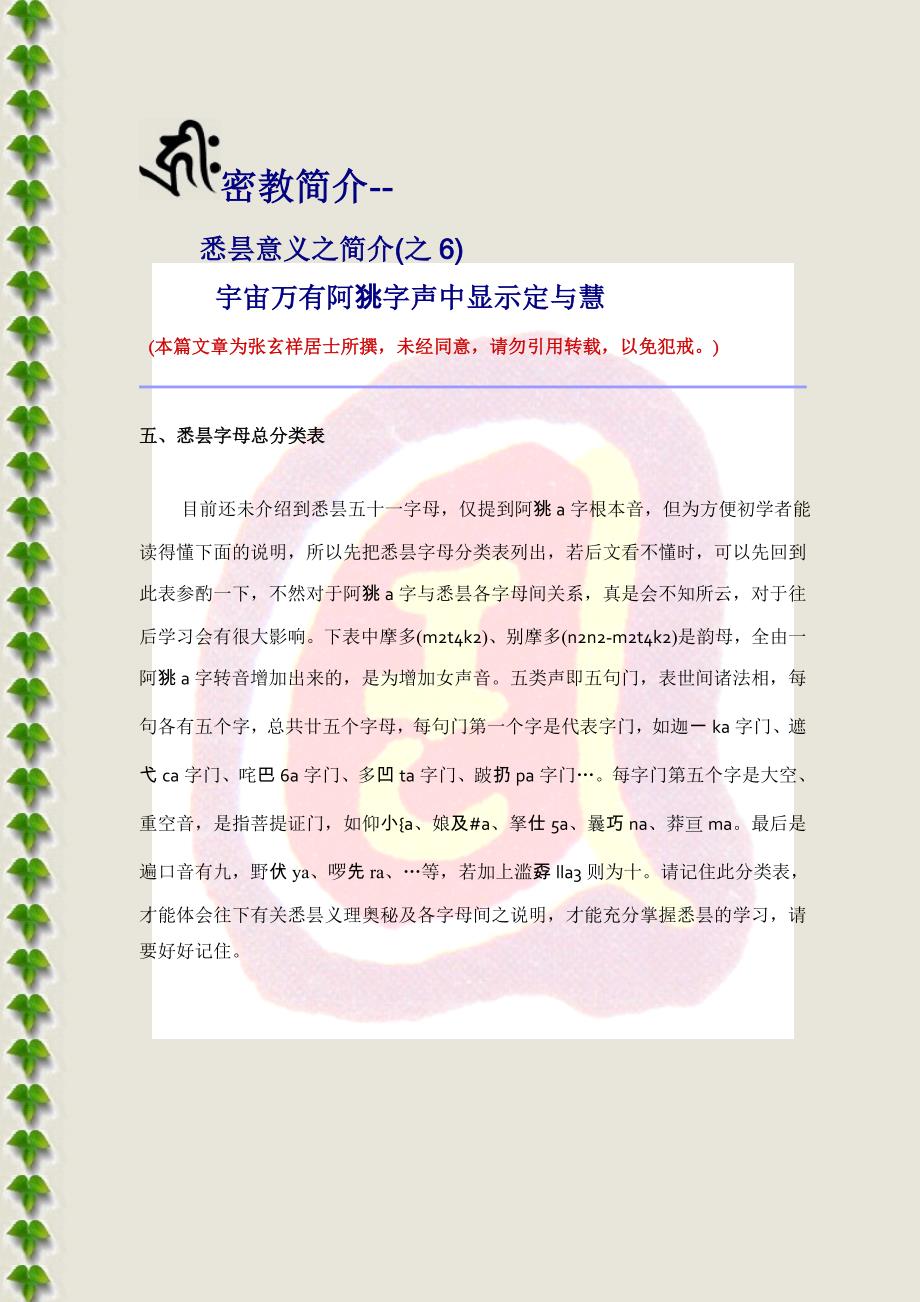 悉昙意义之简介(之6)宇宙万有阿字声中显示定与慧_第1页