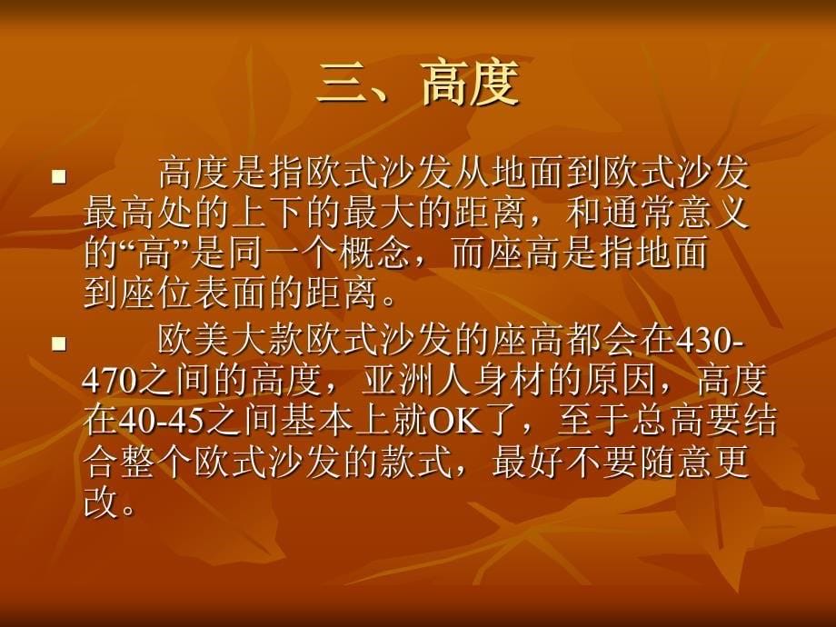 欧式家具沙发尺寸详解_第5页