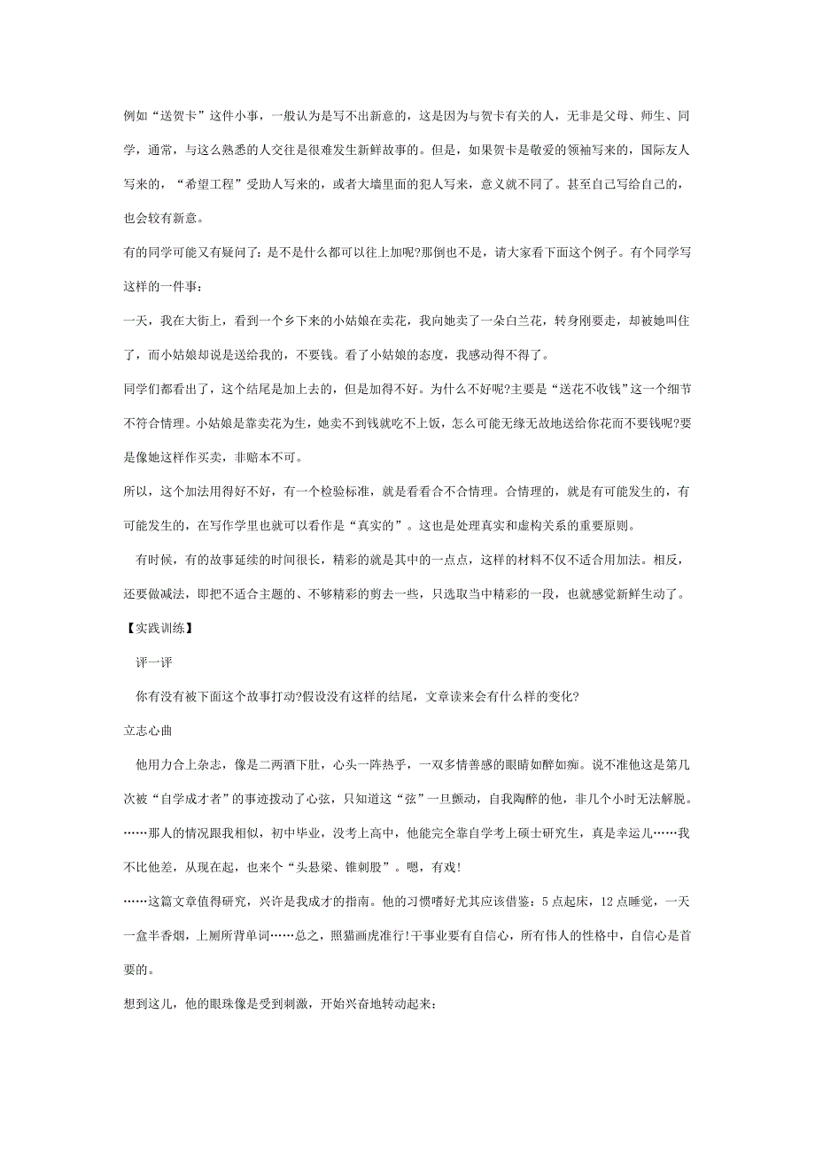 初中写作新视点让丑小鸭变成白天鹅——处理材料的方法_第3页